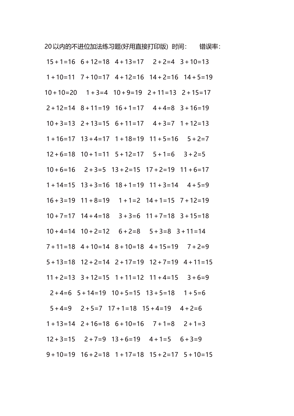 20以内的不进位加法口算练习题5000题每页100题122.docx_第1页