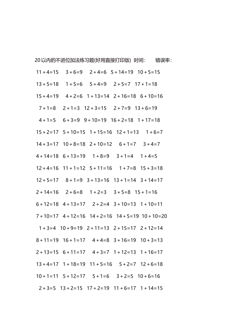 20以内的不进位加法口算练习题5000题每页100题122.docx_第3页