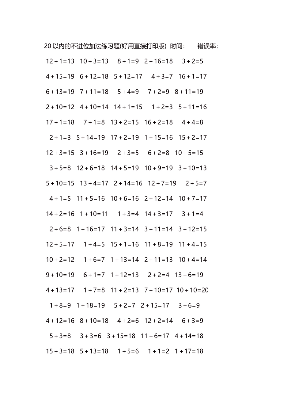 20以内的不进位加法口算练习题5000题每页100题124.docx_第1页