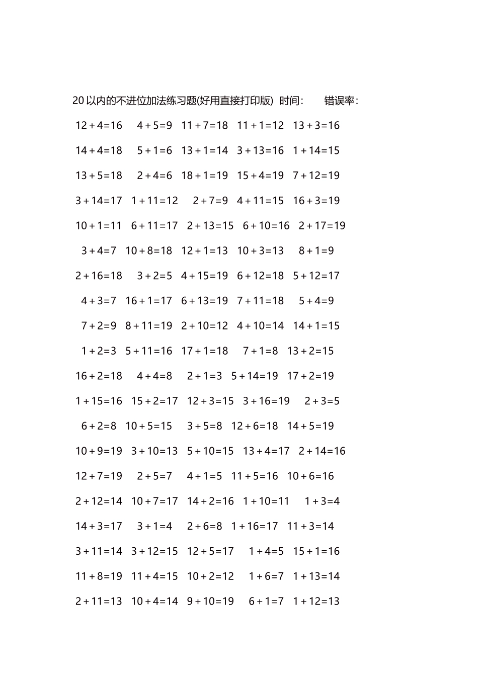 20以内的不进位加法口算练习题5000题每页100题124.docx_第2页