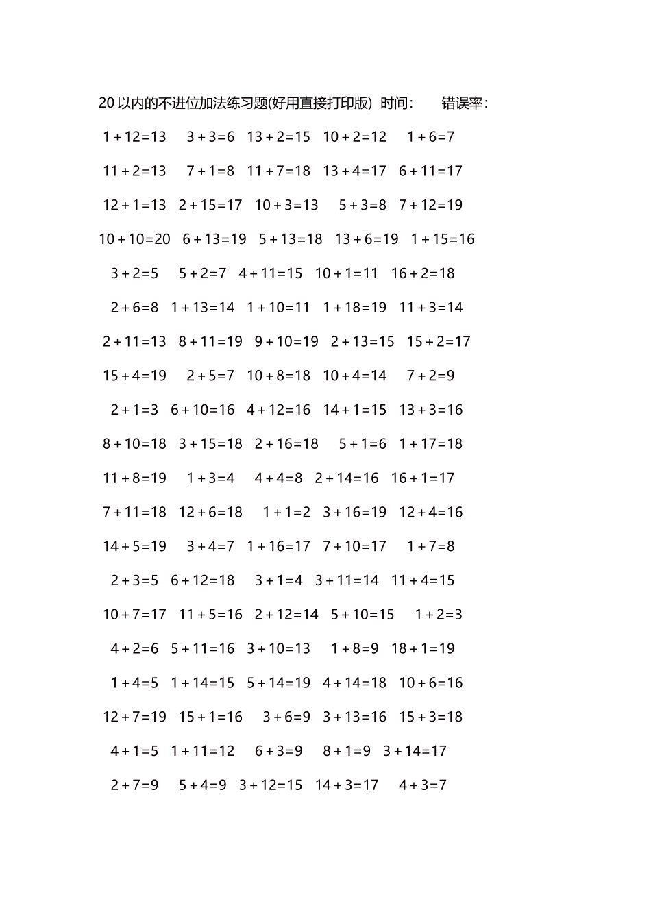 20以内的不进位加法口算练习题5000题每页100题127.docx_第1页