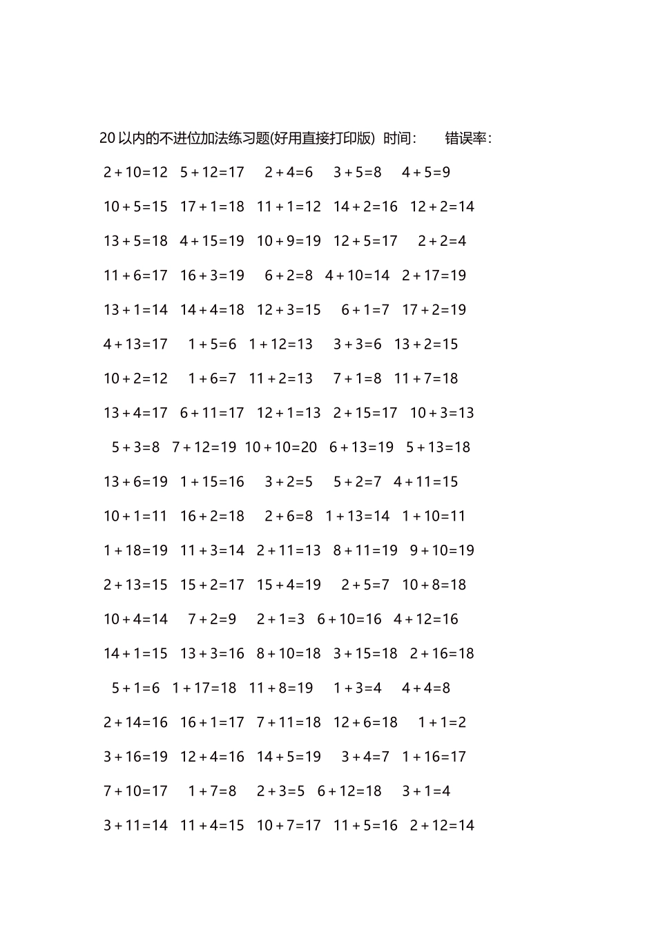 20以内的不进位加法口算练习题5000题每页100题127.docx_第2页