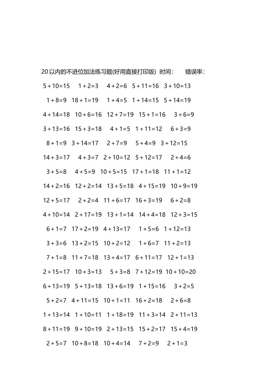 20以内的不进位加法口算练习题5000题每页100题127.docx_第3页
