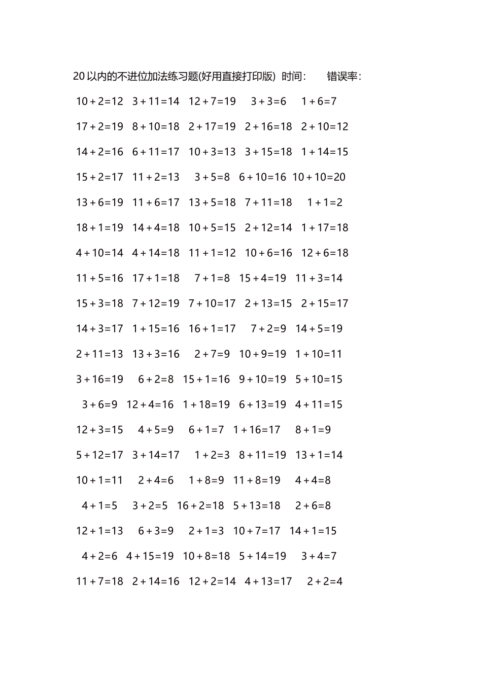 20以内的不进位加法口算练习题5000题每页100题133.docx_第1页