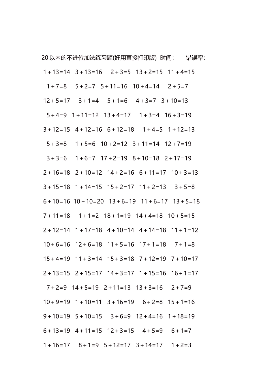 20以内的不进位加法口算练习题5000题每页100题133.docx_第2页