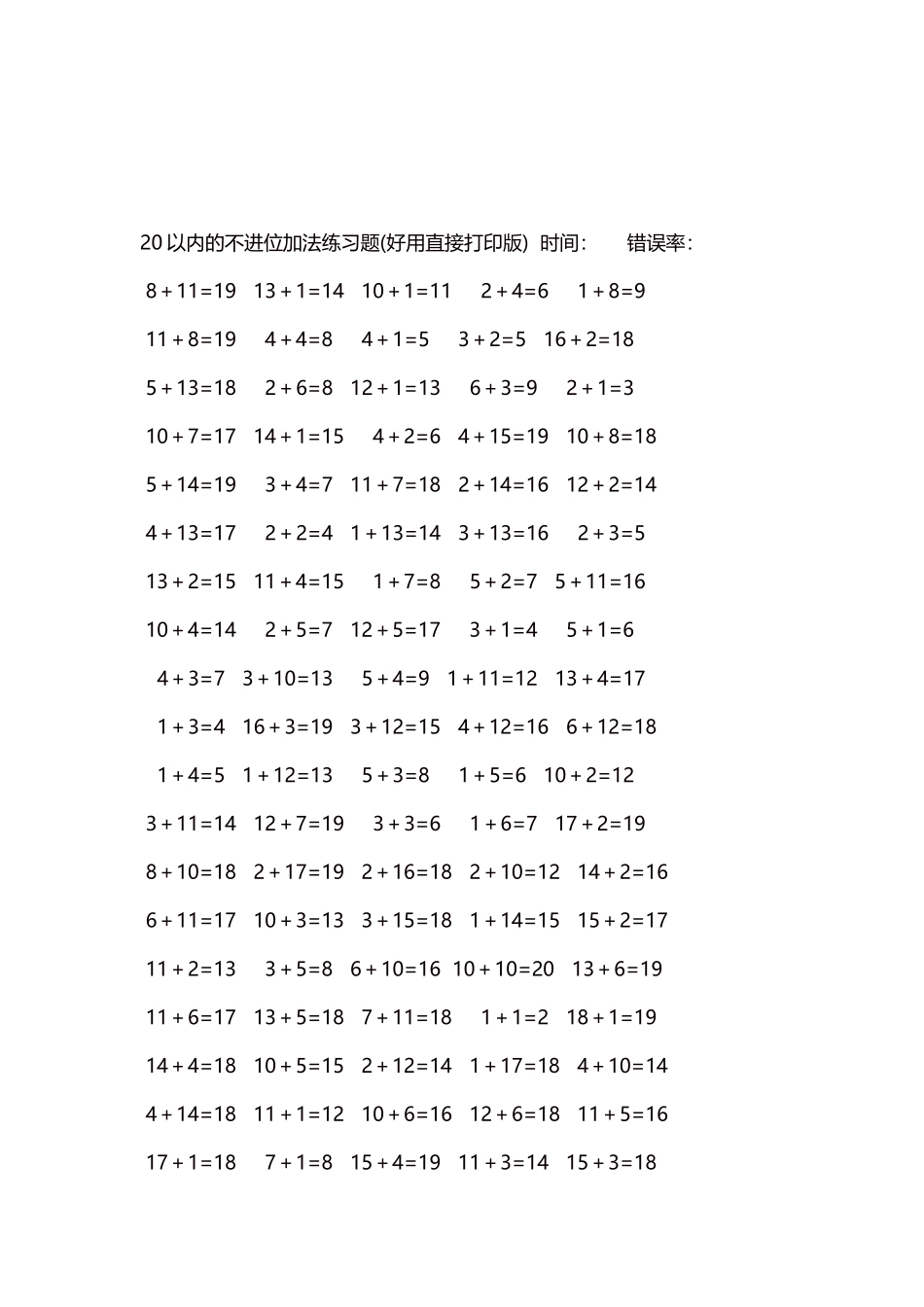 20以内的不进位加法口算练习题5000题每页100题133.docx_第3页