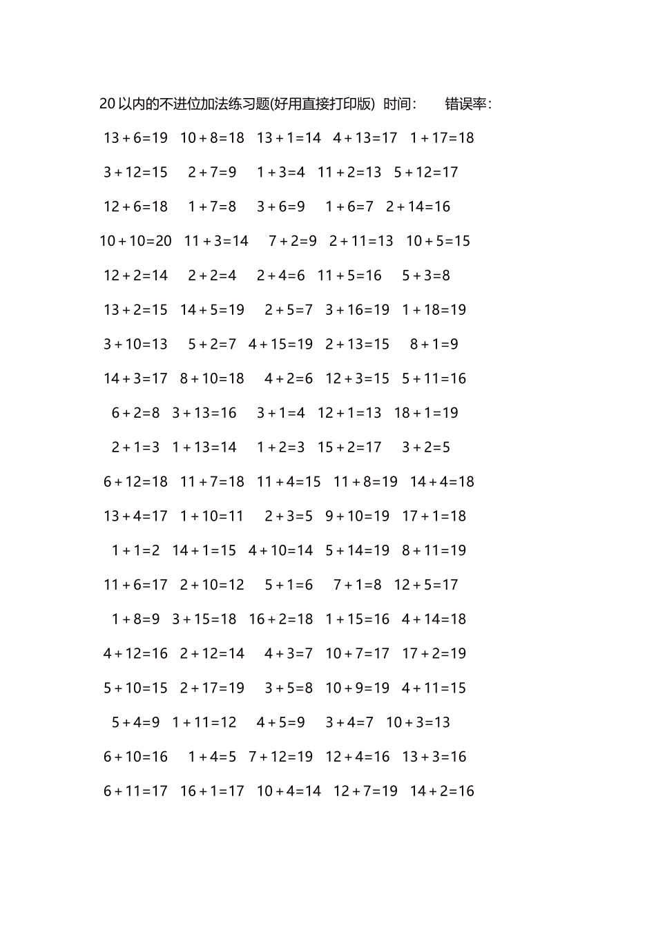 20以内的不进位加法口算练习题5000题每页100题136.docx_第1页