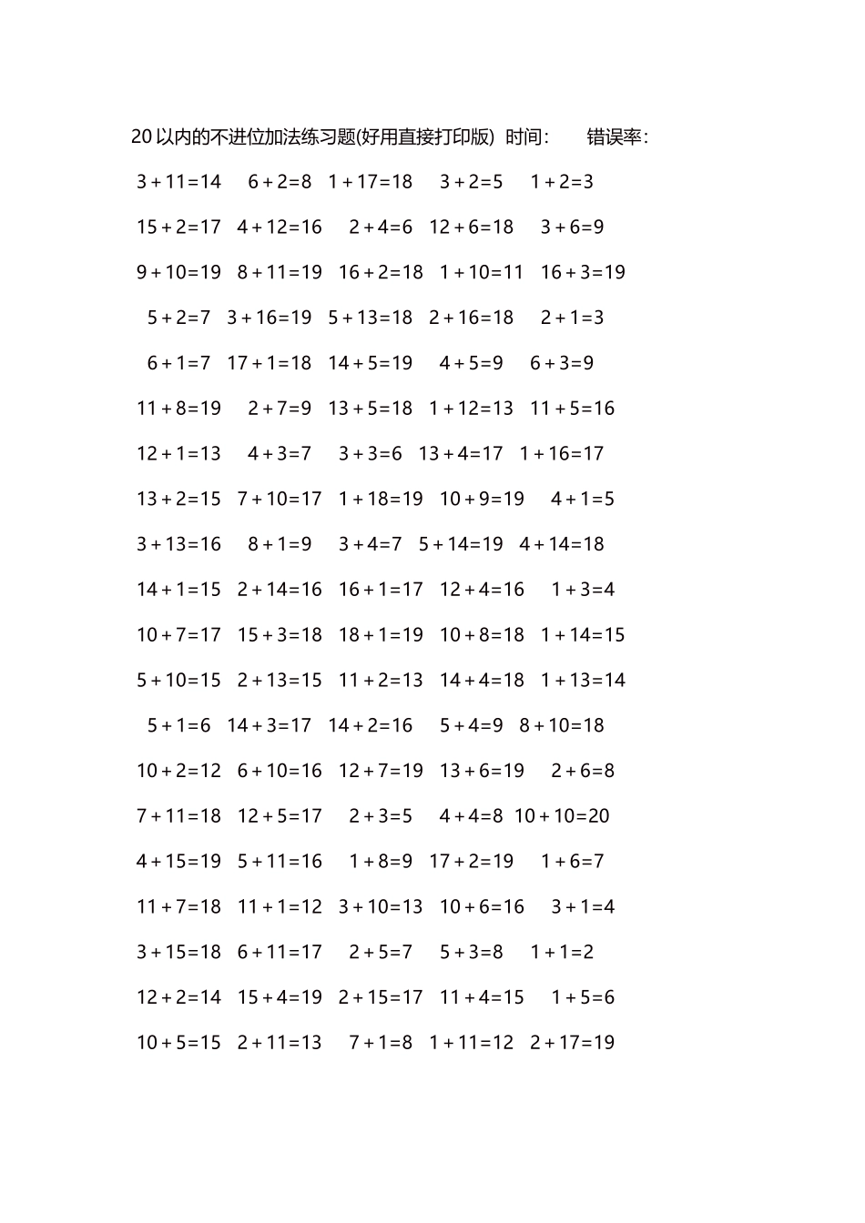 20以内的不进位加法口算练习题5000题每页100题137.docx_第1页