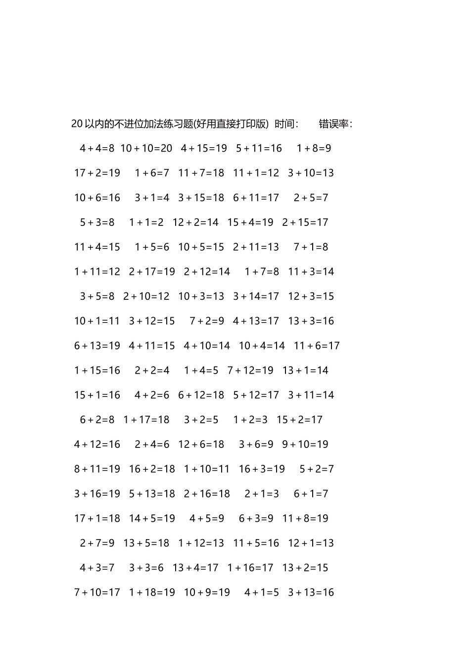 20以内的不进位加法口算练习题5000题每页100题137.docx_第3页
