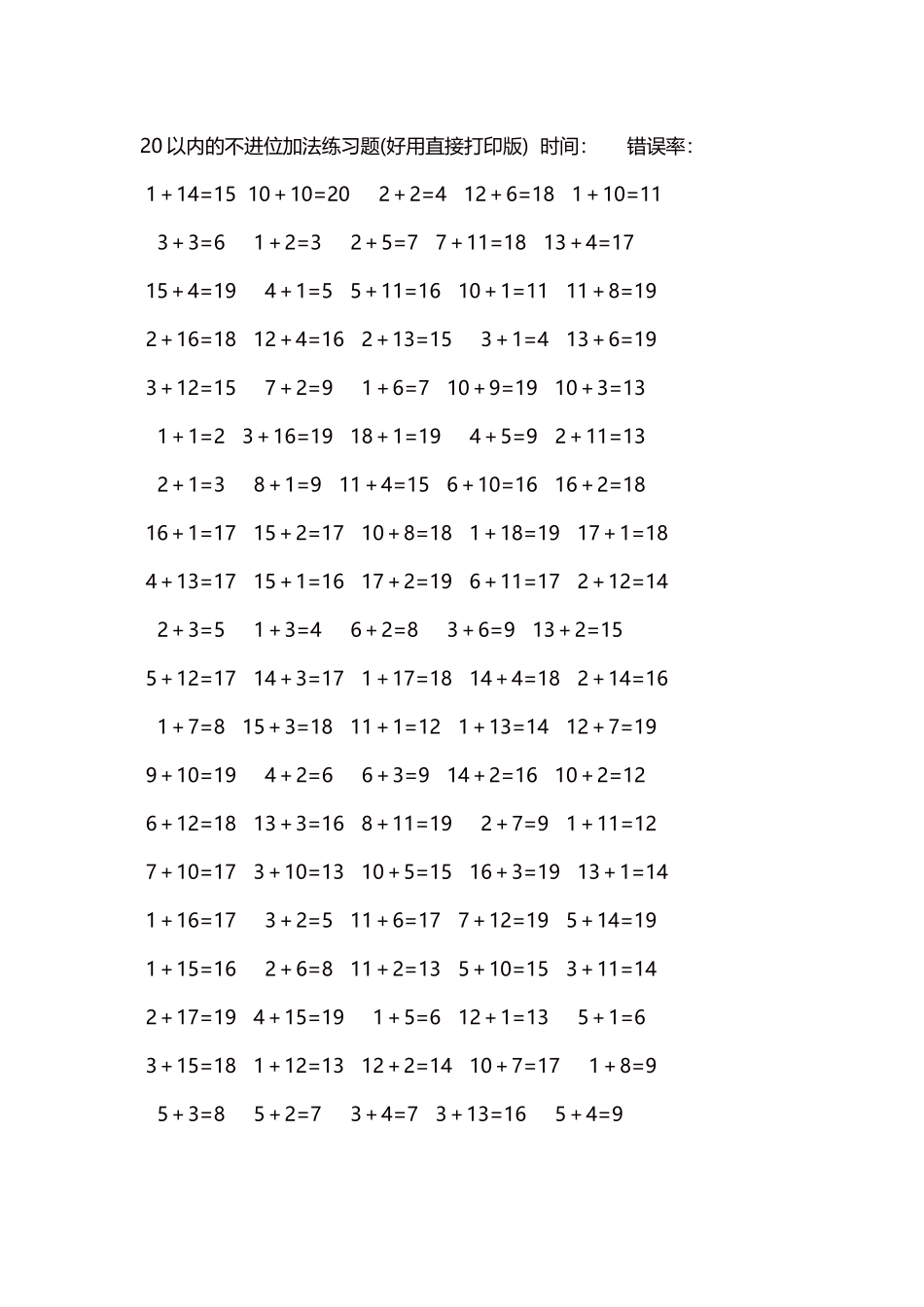 20以内的不进位加法口算练习题5000题每页100题138.docx_第1页