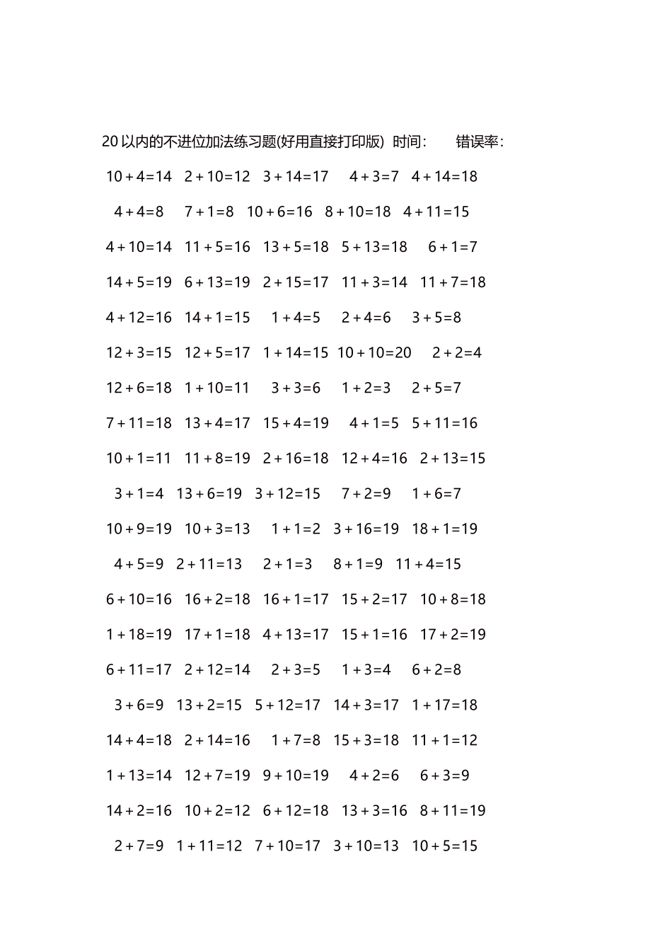 20以内的不进位加法口算练习题5000题每页100题138.docx_第2页