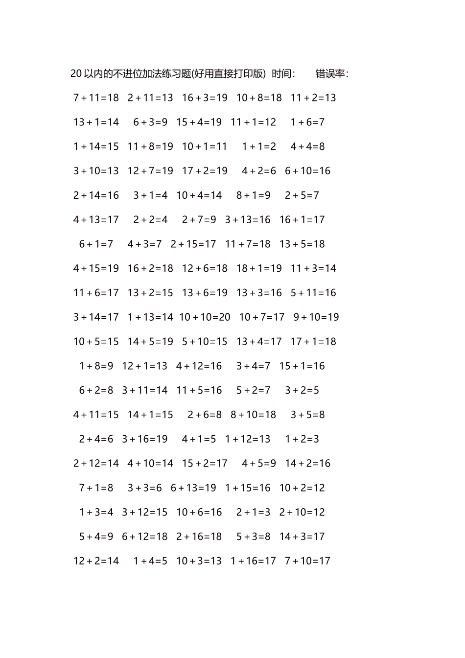 20以内的不进位加法口算练习题5000题每页100题140.docx_第1页
