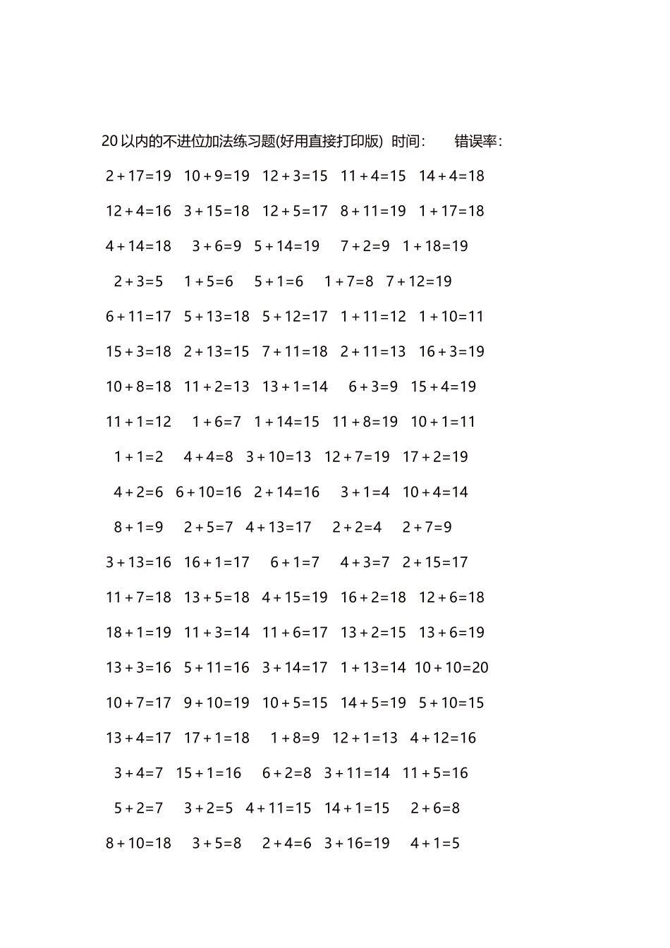 20以内的不进位加法口算练习题5000题每页100题140.docx_第2页