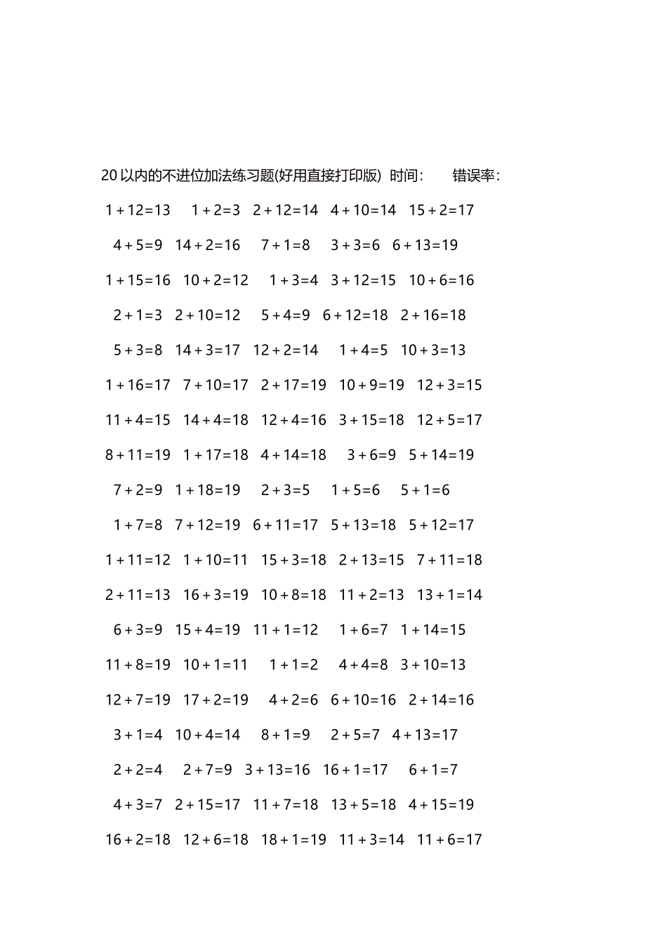 20以内的不进位加法口算练习题5000题每页100题140.docx_第3页
