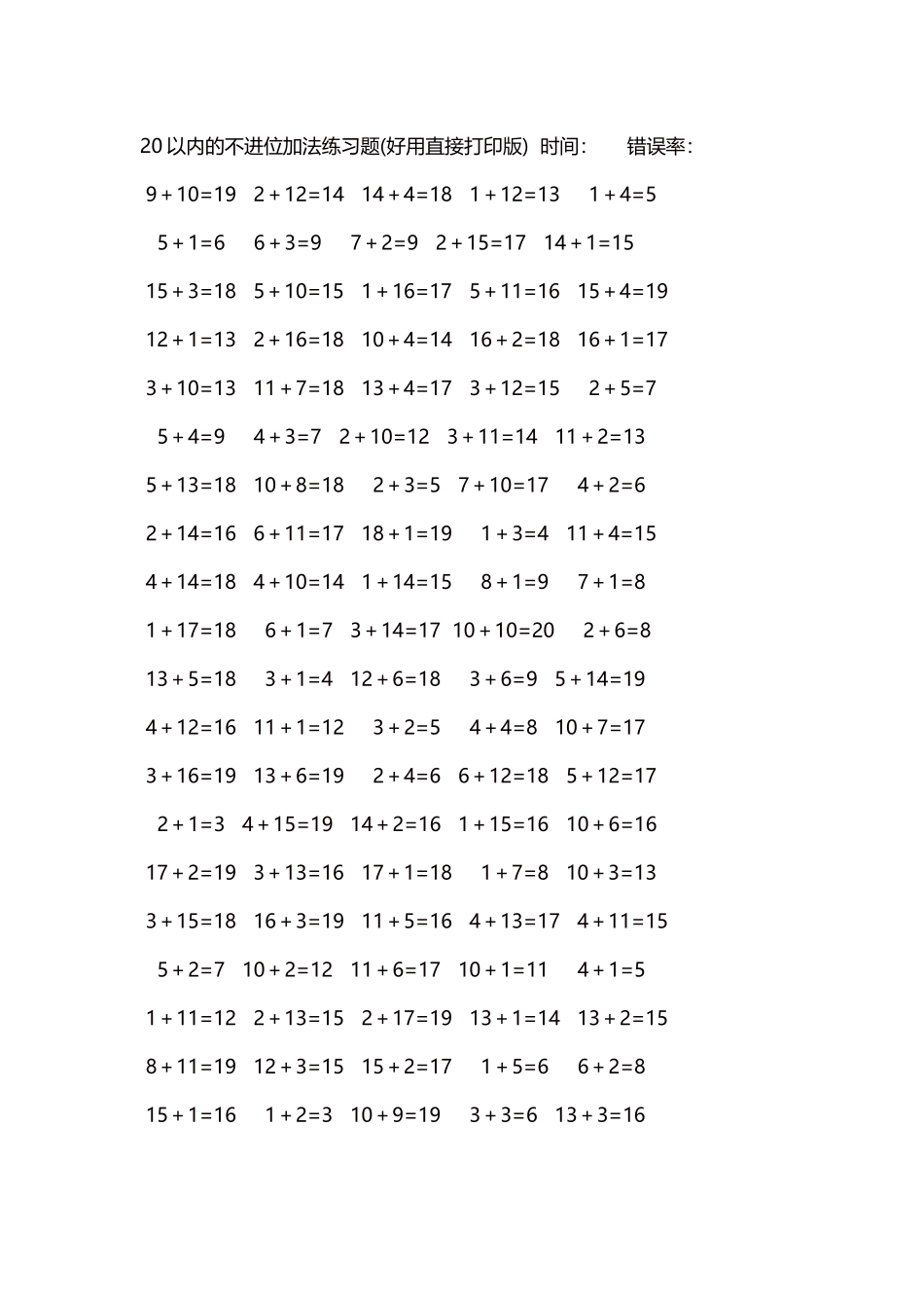 20以内的不进位加法口算练习题5000题每页100题143.docx_第1页