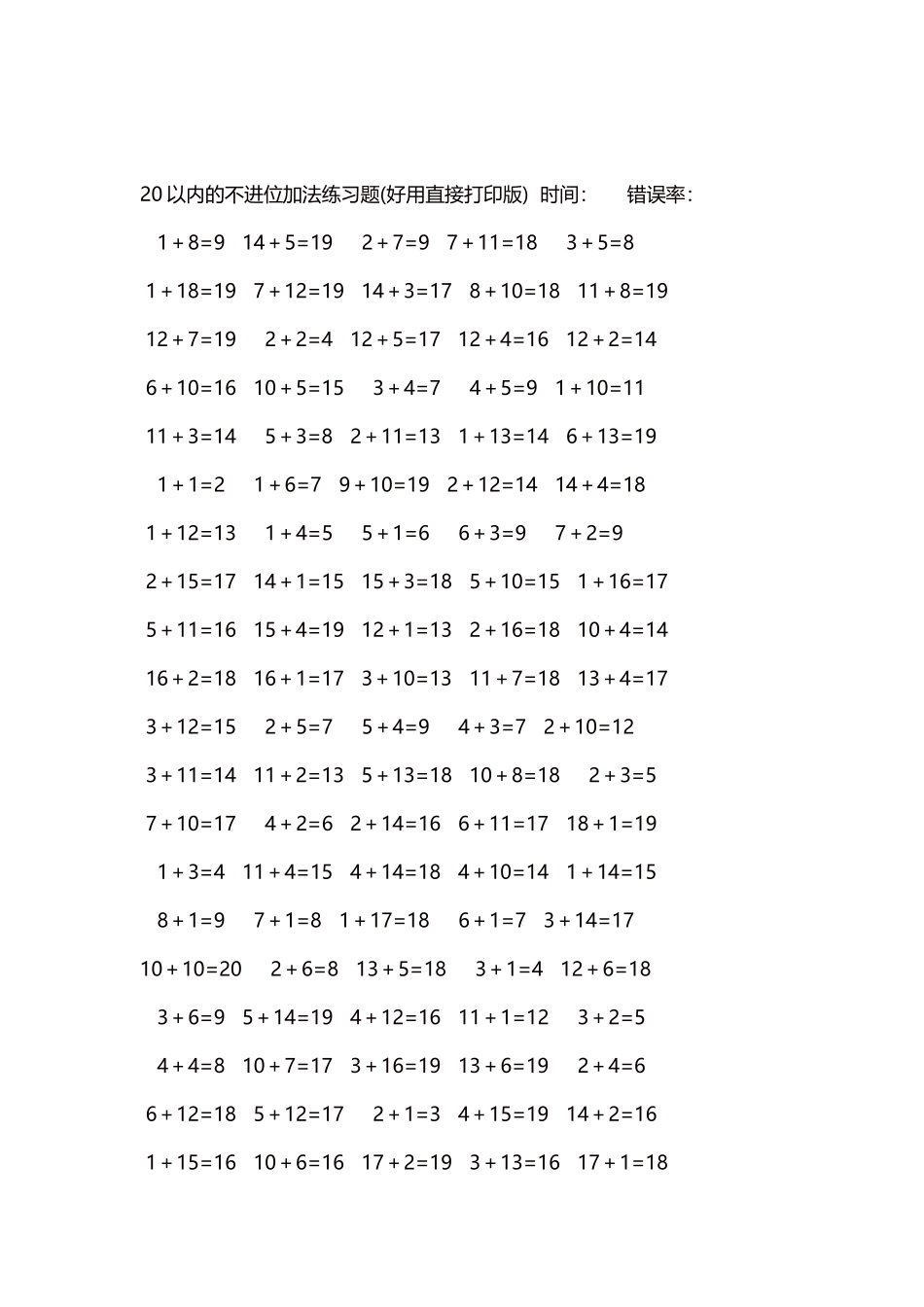 20以内的不进位加法口算练习题5000题每页100题143.docx_第2页