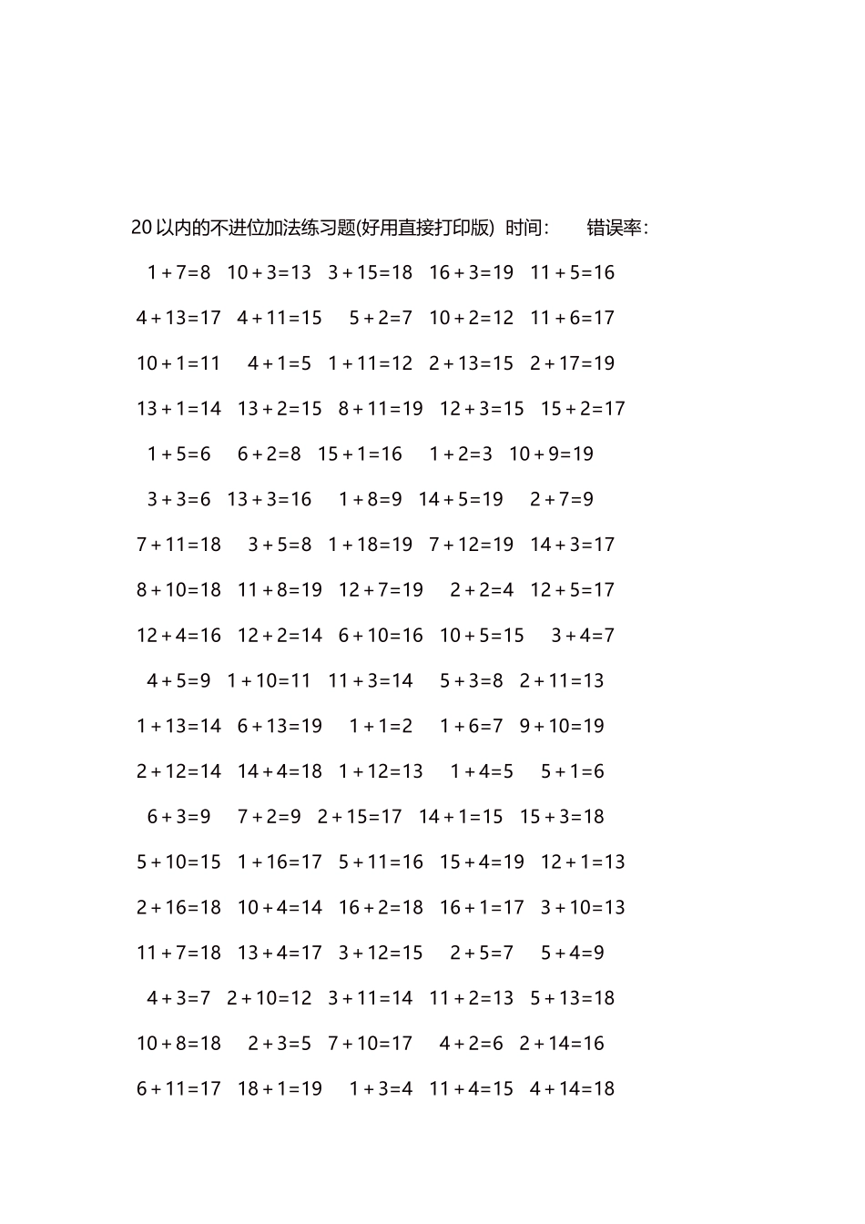 20以内的不进位加法口算练习题5000题每页100题143.docx_第3页
