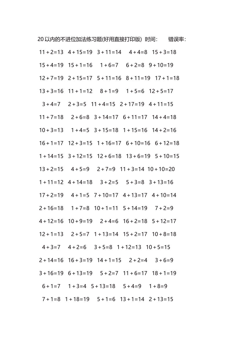 20以内的不进位加法口算练习题5000题每页100题145.docx_第1页