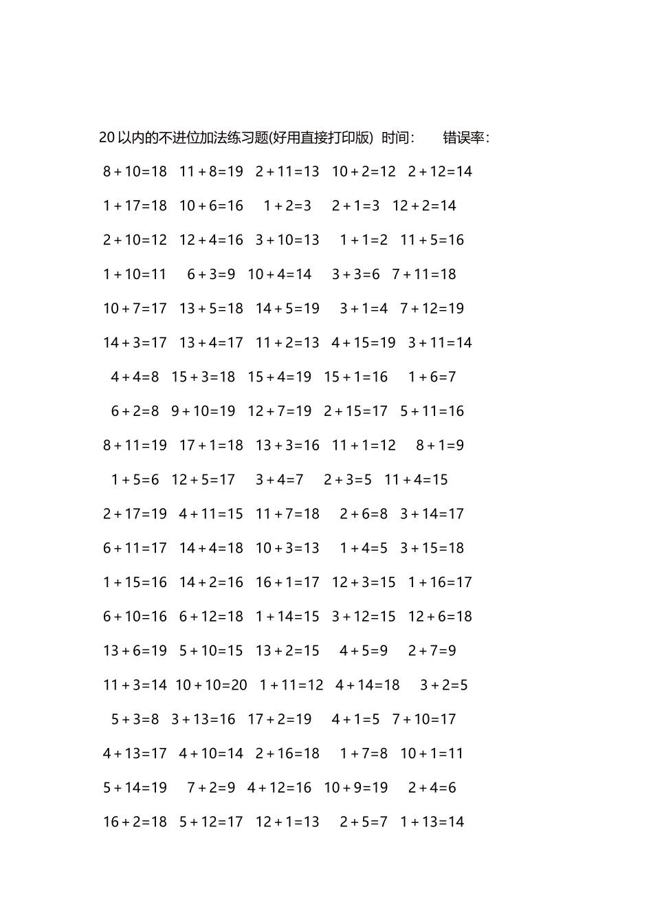 20以内的不进位加法口算练习题5000题每页100题145.docx_第2页
