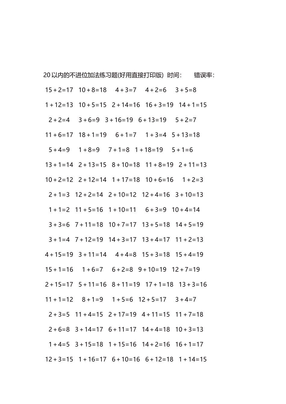 20以内的不进位加法口算练习题5000题每页100题145.docx_第3页