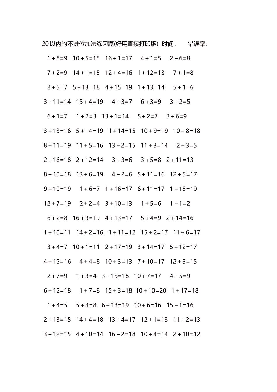 20以内的不进位加法口算练习题5000题每页100题147.docx_第1页