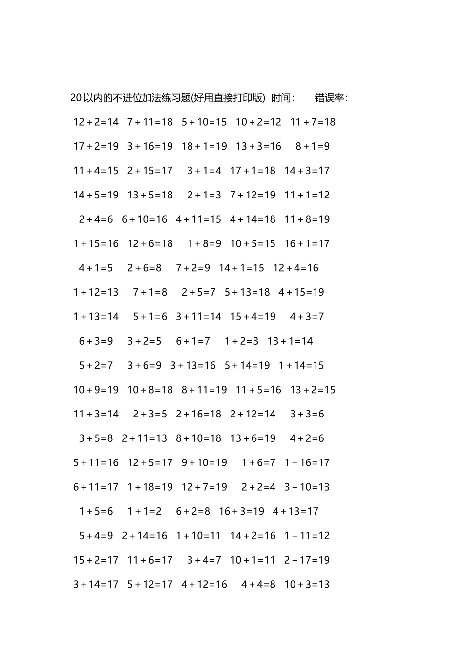 20以内的不进位加法口算练习题5000题每页100题147.docx_第2页