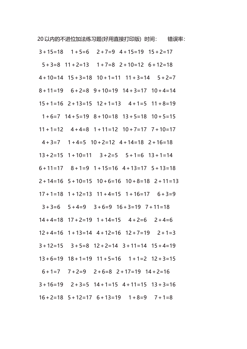 20以内的不进位加法口算练习题5000题每页100题148.docx_第1页