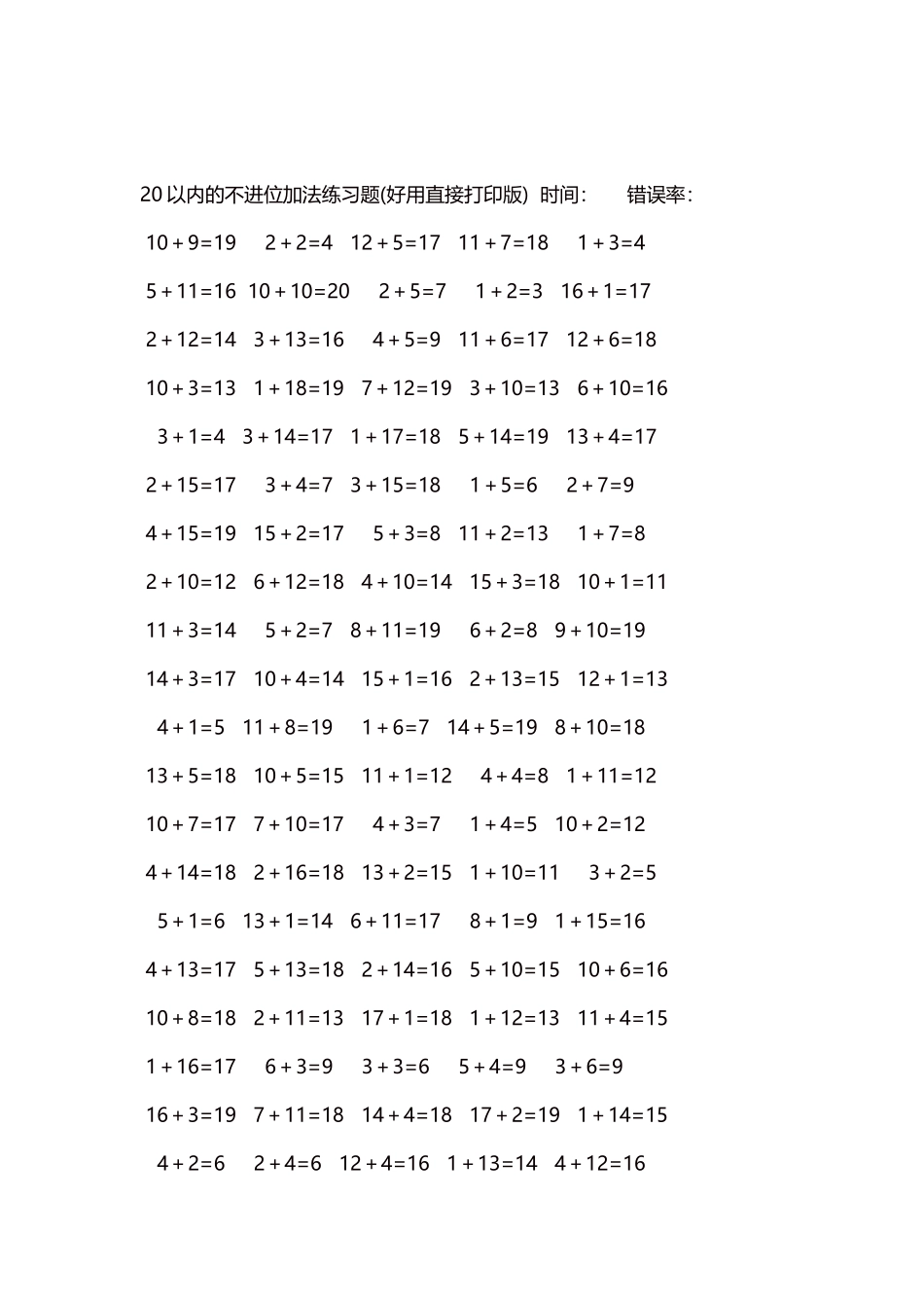 20以内的不进位加法口算练习题5000题每页100题148.docx_第2页