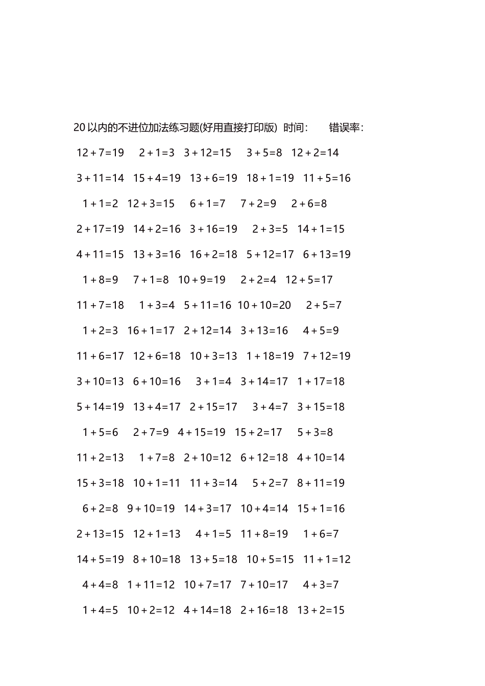20以内的不进位加法口算练习题5000题每页100题148.docx_第3页