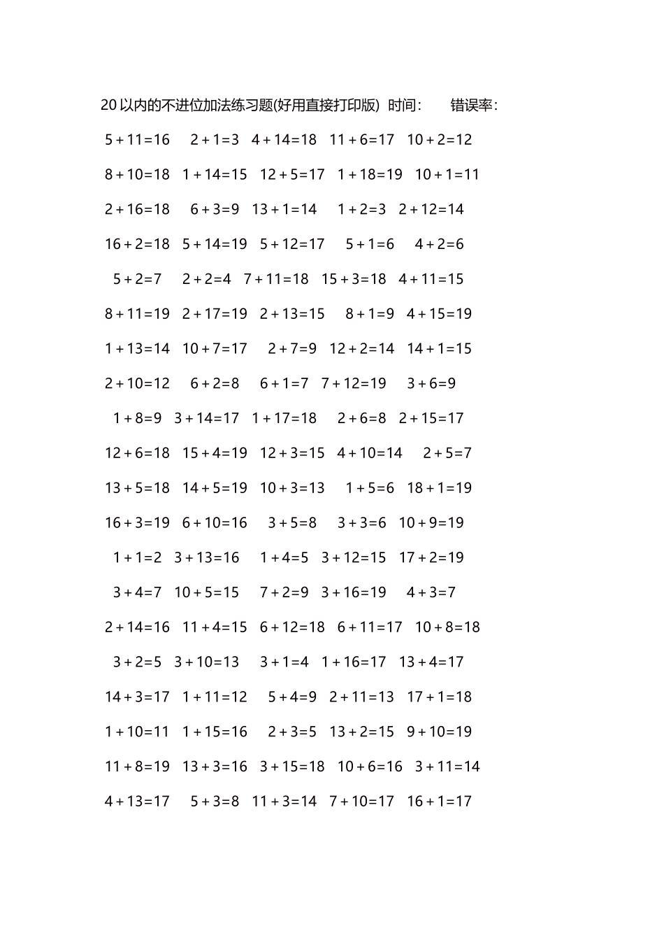 20以内的不进位加法口算练习题5000题每页100题153.docx_第1页