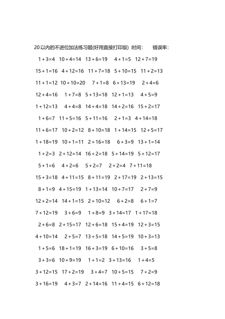 20以内的不进位加法口算练习题5000题每页100题153.docx_第2页