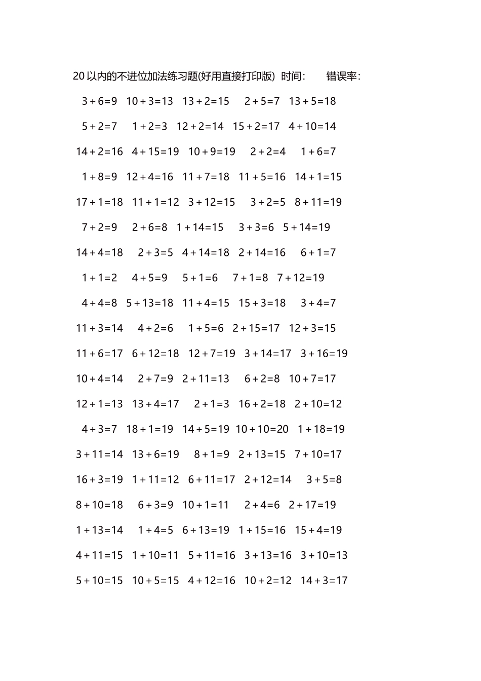 20以内的不进位加法口算练习题5000题每页100题154.docx_第1页