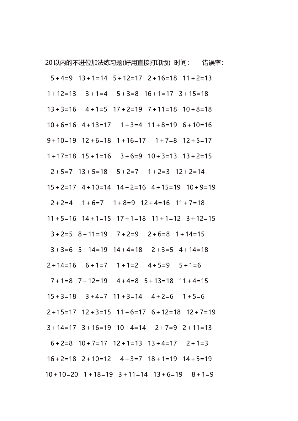 20以内的不进位加法口算练习题5000题每页100题154.docx_第2页