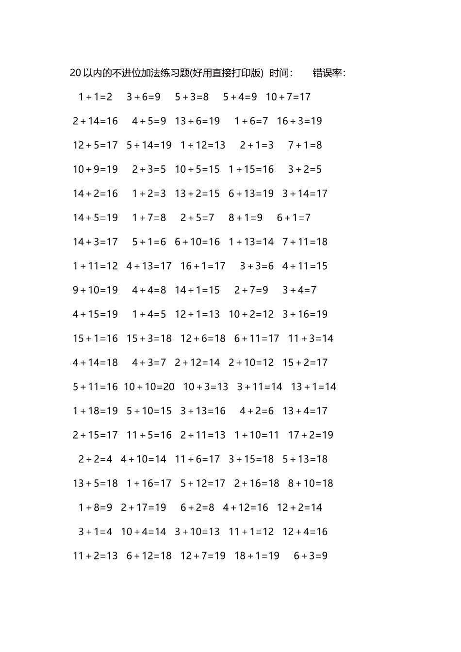 20以内的不进位加法口算练习题5000题每页100题158.docx_第1页