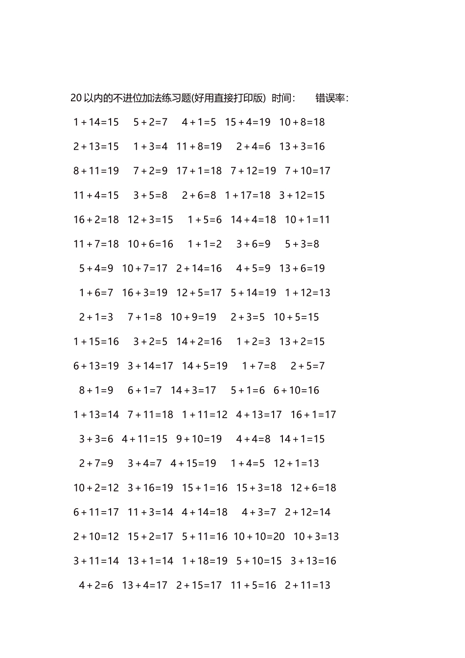 20以内的不进位加法口算练习题5000题每页100题158.docx_第2页