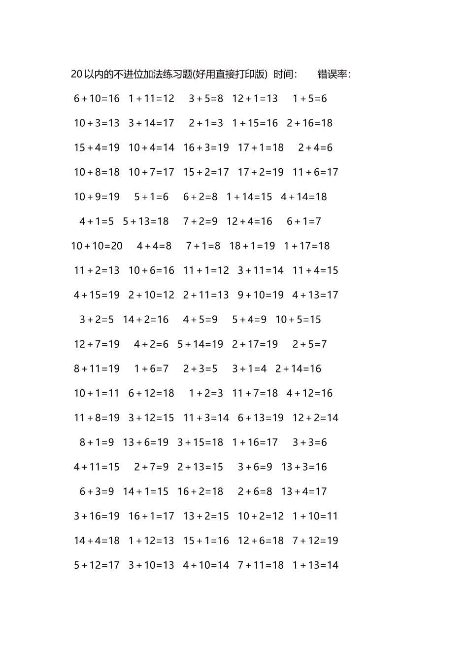 20以内的不进位加法口算练习题5000题每页100题159.docx_第1页