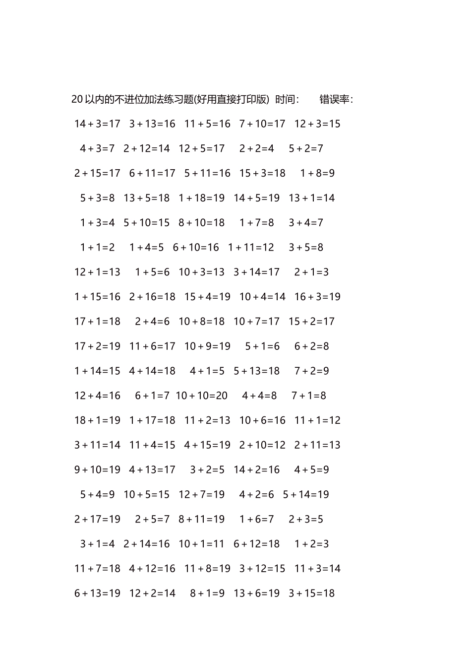 20以内的不进位加法口算练习题5000题每页100题159.docx_第2页