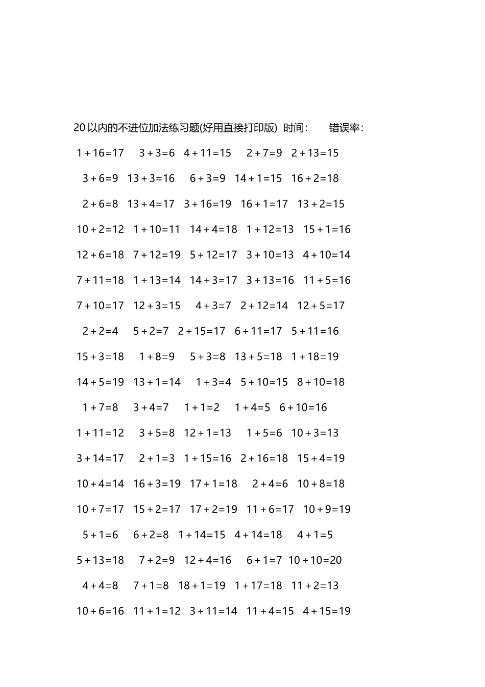 20以内的不进位加法口算练习题5000题每页100题159.docx_第3页
