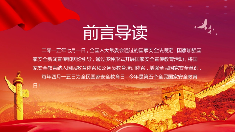 中小学国家安全教育日19.pptx_第2页