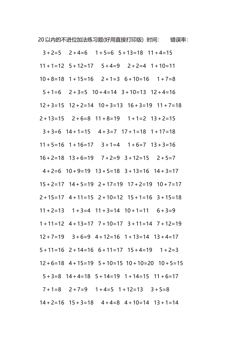 20以内的不进位加法口算练习题5000题每页100题163.docx_第1页