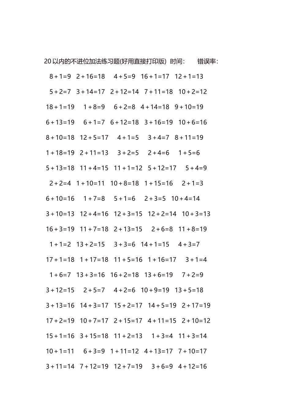 20以内的不进位加法口算练习题5000题每页100题163.docx_第2页