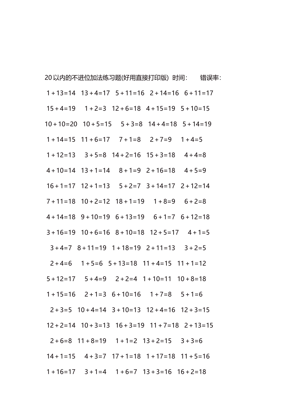 20以内的不进位加法口算练习题5000题每页100题163.docx_第3页
