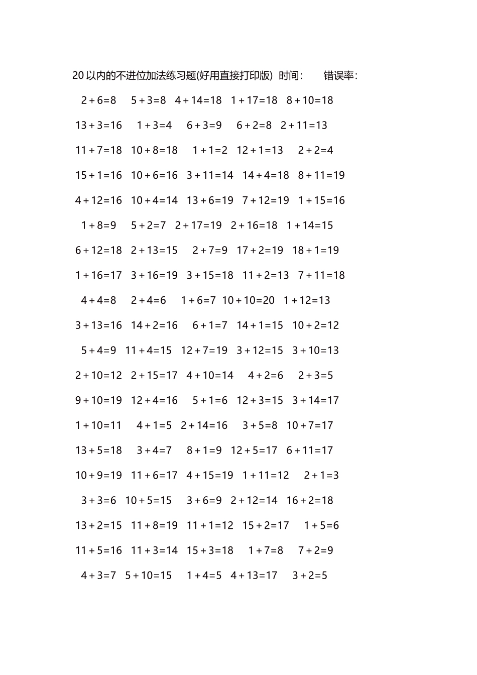 20以内的不进位加法口算练习题5000题每页100题165.docx_第1页