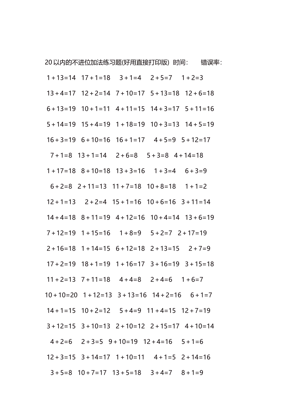20以内的不进位加法口算练习题5000题每页100题165.docx_第2页
