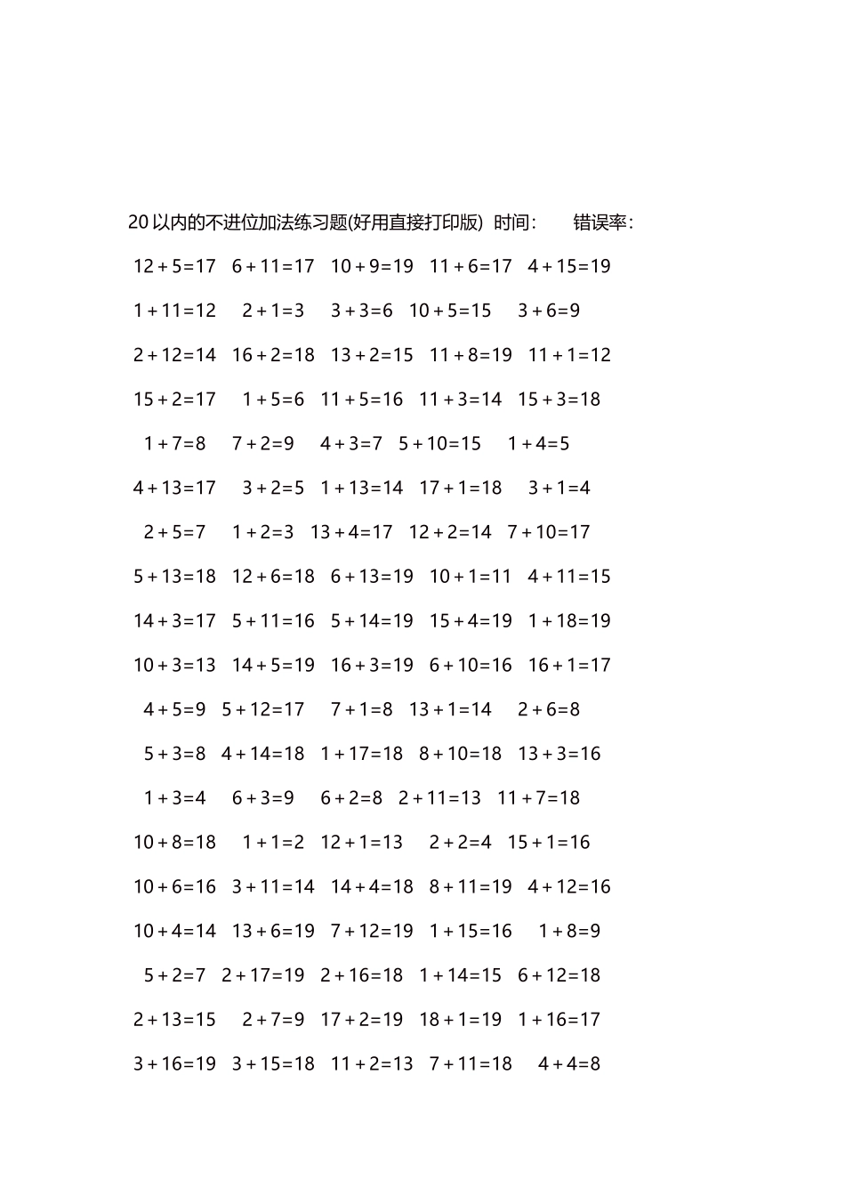 20以内的不进位加法口算练习题5000题每页100题165.docx_第3页