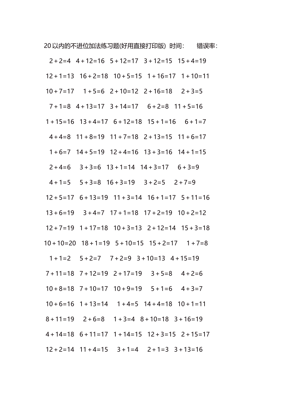 20以内的不进位加法口算练习题5000题每页100题171.docx_第1页
