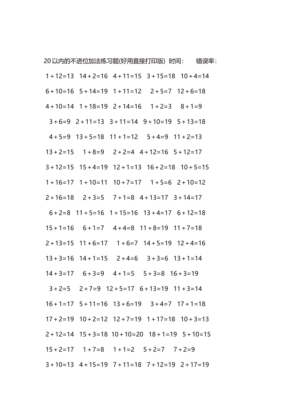 20以内的不进位加法口算练习题5000题每页100题171.docx_第2页