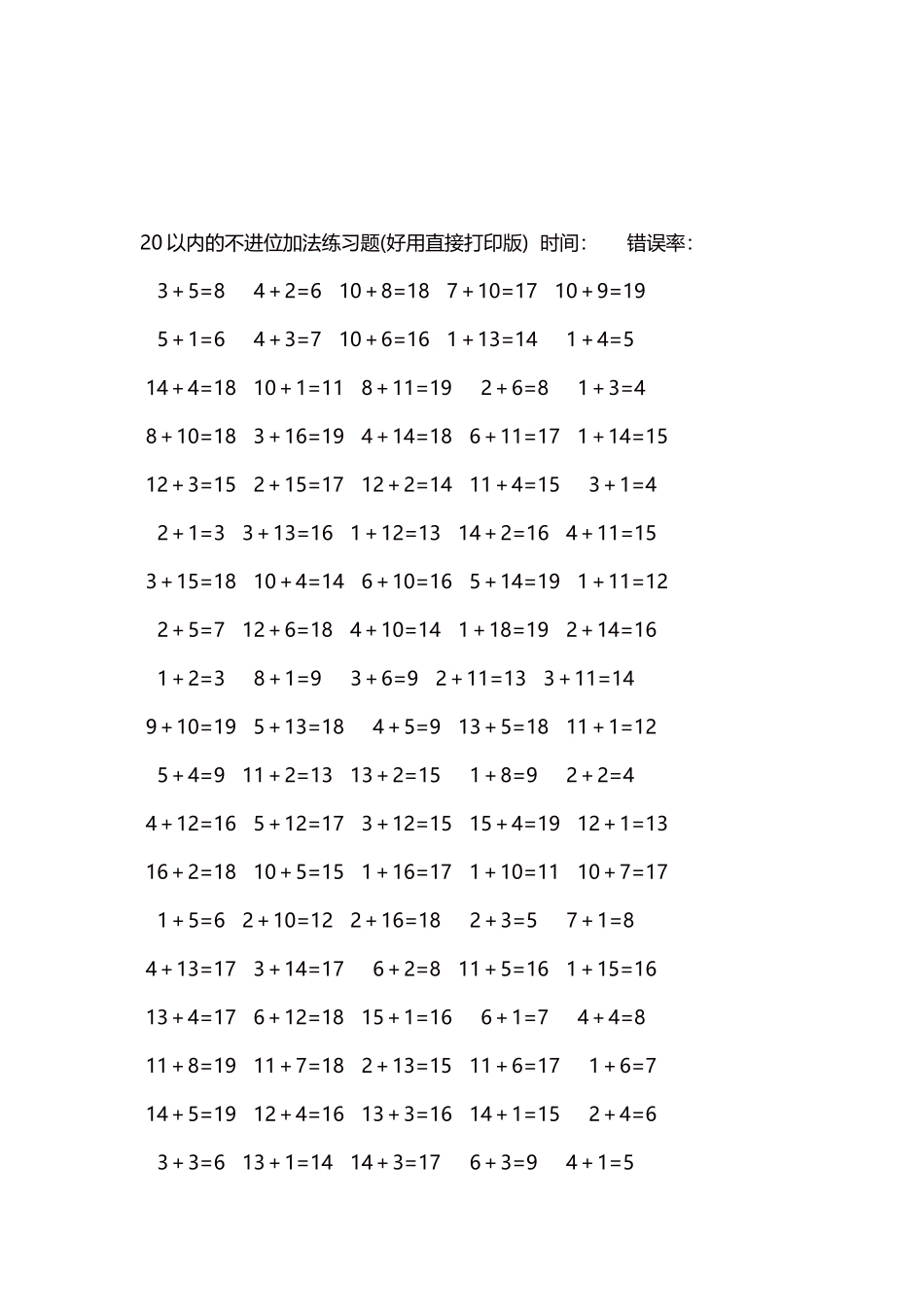 20以内的不进位加法口算练习题5000题每页100题171.docx_第3页