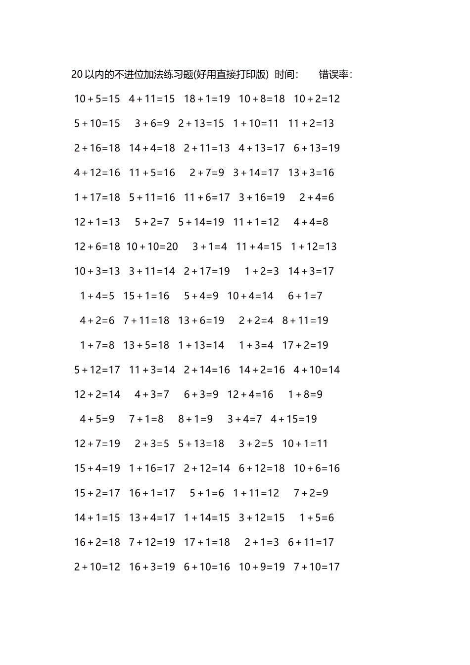 20以内的不进位加法口算练习题5000题每页100题173.docx_第1页