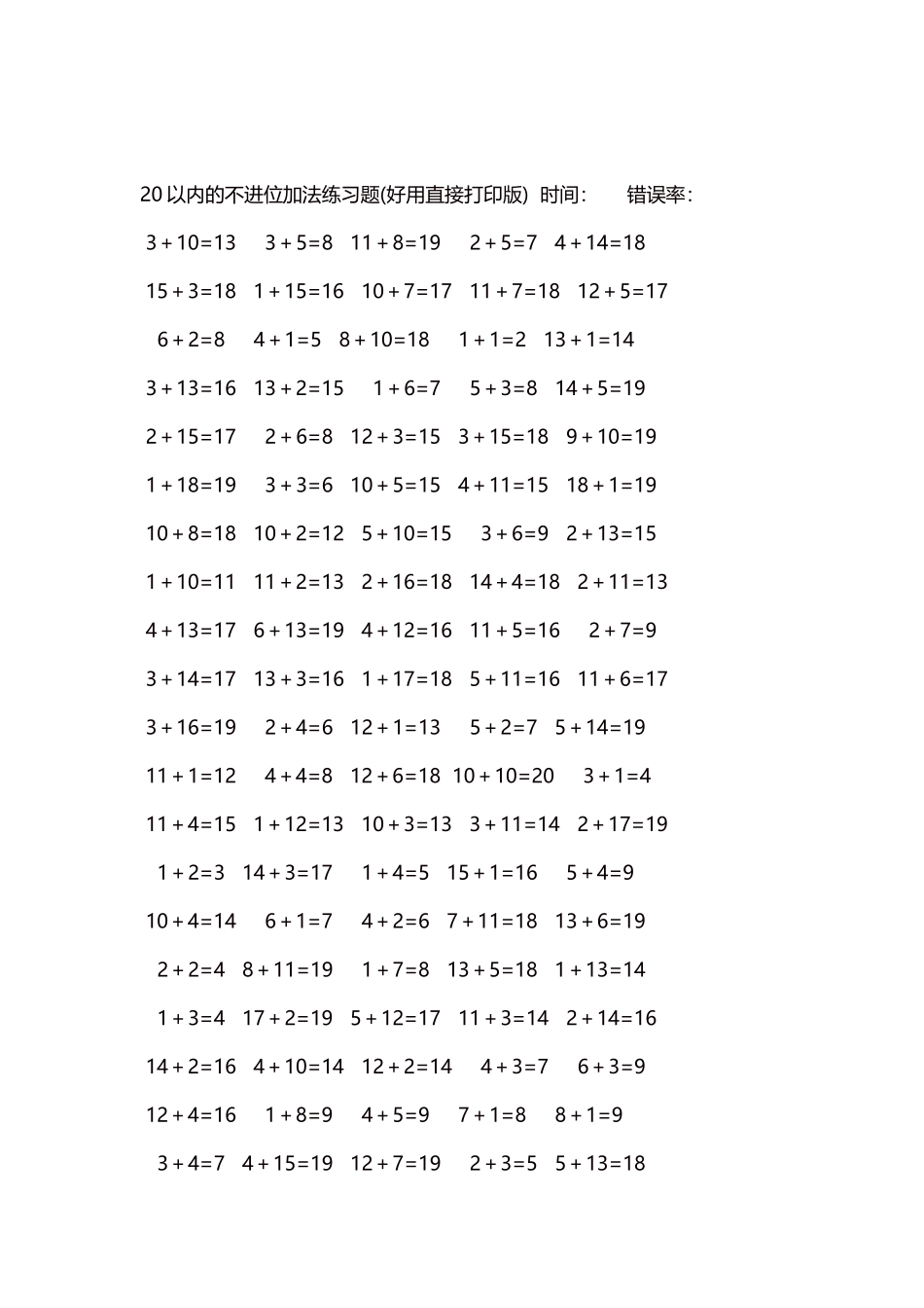 20以内的不进位加法口算练习题5000题每页100题173.docx_第2页